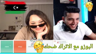 البوزو وعدي مع الاتراك😂💔 | ضحك البوزو❗ Ome Tv