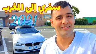سفري إلى المغرب في الباخرة 2021