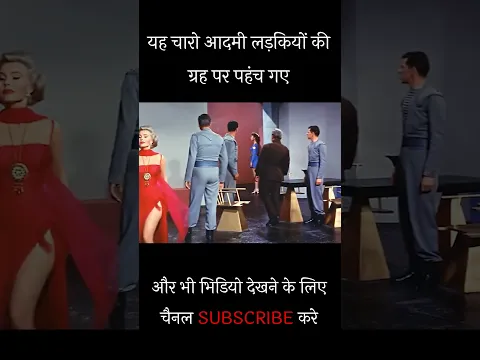 यह चारो आदमी लड़कियों की ग्रह पर पहंच गए | Movie Explained in Hindi #shorts
