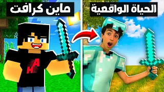ماين كرافت ولكن في الواقع !!؟ 🤣🔥 ( دروع دايموند !) - فلم انميشن ماين كرافت مضحك في الحياة الواقعية 😂