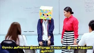 அசிங்கமா இருக்கிறானு 3 வருடமா இப்படியே சுத்தும் மாணவி! ஆனால்? Mr Voice Over