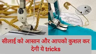 sewing hacks कम समय मे smart work