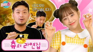 (ENG) 첫 손님부터 킹 받네요🔥 비건라면🍜 해줬더니 병건라면🧔으로 갚네... | 지켜츄 EP63