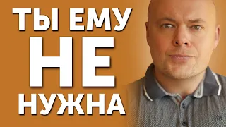 По этим 8 признакам можно понять, что ЖЕНЩИНА не НУЖНА мужчине