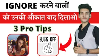 ignore करने वालों को उनकी औकात याद दिलाओ इस तरीके से | Inspirational thoughts | Samar jha