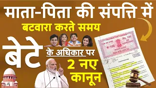 माता-पिता की संपत्ति पर बेटे का इस स्थिति तक कोई हक़ नहीं, समेत 2 बड़े फैसले- गोद पेंशन सुप्रीम कोर्ट