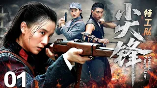 【2025最新抗战剧】尖锋特工队 01｜富家千金变身女刺客，带队奇袭日军司令部，宋佳演绎战场上的的热血传奇（宋佳/周知）