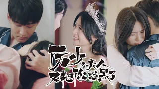 结婚前，被逼娶妻的大佬对她不屑一顾：“记住，你只是我爷爷买来照顾我的女人，我不爱你，更不会碰你。” 结婚后，大佬霸气道：“不准再让我跪键盘！” 《厉少，夫人又把你拉黑了》#先婚后爱 #江山