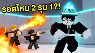 เจอเพื่อนในเกมต่อให้เรา 2 รุม 1 Rivals! 🗡️💥