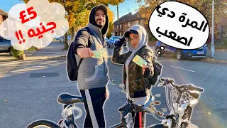 قضينا يوم كامل ب ٥جنيه💷(فطار وغدا وعشا)!!🤭😱 الجزء ٢