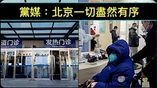「習近平傻了？突然進攻推特：北京正在恢復中⋯⋯」ShitaoTV - 03 (26 /12/22) 奧密克戎變臉「非典-SARS 3.0」 全國人民傻眼