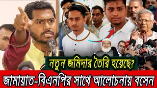 সমন্বয়কদের ধুয়ে দিলেন ভিপি নুর !! ড. ইউনূসকে কড়া বার্তা । VP Nur