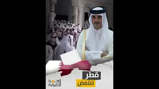 شاهد.. قبائل قطرية تحتج بعد منعها من الانتخابات