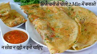 सिर्फ पानी से घोलो 2 Min में बनाओ न सोडा न दही न इनो चाहिए | Rice flour Dosa Recipe | Dosa Breakfast
