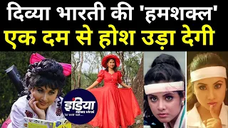 Divya Bharti की 'हमशक्ल' Manju Thappa , बॉलीवुड में डेब्यू की हो रही है चर्चा | India News Viral