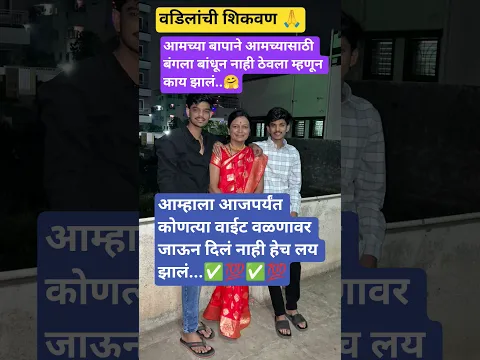 #viral वडिलांची शिकवण 💯✅🤗🙏 #youtudeshrts #motivation #shorts #ytshaorts