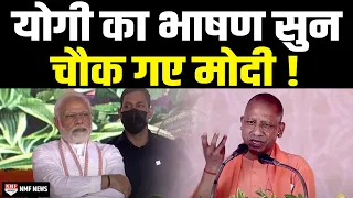 वाराणसी में पीएम मोदी के सामने योगी का जोरदार भाषण, सन रह गए पीएम मोदी