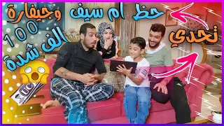 شاهد حظ 🔥 ام سيف وجيفارة 💖الجائزة 🎁😨100000 الف💲|| يزن الاسطورة ✔ || PUBG MOBILE
