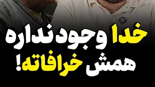 خدا وجود ندارن همش خرافاته #خدا #مرگ #قیامت #علم #ملحد #جهانگرد #دین #آتئیست #ایران #muslim#quran 