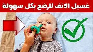 كمية مخاط رهيبة خرجت من انف هذا الرضيع عند غسيل الانف جعلته بعدها يتنفس ويرضع بمنتهي الهدوء و الراحة
