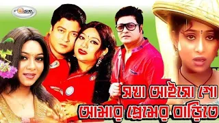 Shokha Aishogo | সখা আইসোগো | Shabnur | Ferdous | Rizia Parvin | Polash | Movie Song | Rosemary