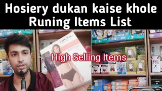 Hosiery Dukan Kaise khole in Low Investment / Hosiery dukan items list (होजरी दुकान कैसे खोले)