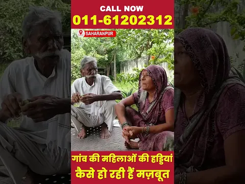 गांव की महिलाओं की हड्डियां कैसे हो रही हैं मज़बूत | Hakim Suleman Khan | Unani |