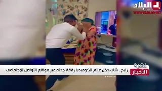 اجمل ثنائي على تيك توك انا و جدتي 😍