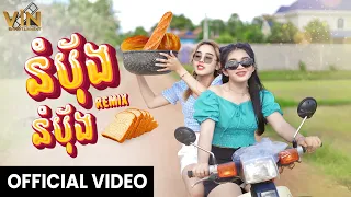 នំបុ័ង នំបុ័ង (remix) - nom pang nom pang | ដឹកនាំសម្តែង Vin Yako