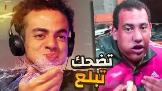 تحدي الضحك 😂 لو ضحكت تبلع🌶️(ميمز غريبه)