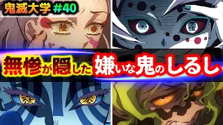 【鬼滅の刃】十二鬼月を全員考察！意外な鬼が嫌いだった...！無惨が好きな鬼・嫌いな鬼の見分け方（堕姫/妓夫太郎/猗窩座/累/鬼舞辻無惨/鬼滅大学）