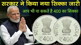 400 Rs Coin ! 400 Rs New Coin Launch in 2022 by PM Modi | Rs 400 ka Sikka Guru Teg Bahadur Ji |
