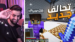 بث شونق كامل ～ استكشاف العالم + التحالف الجديد مع ريان 🔥 ( بث ماينكرافت )