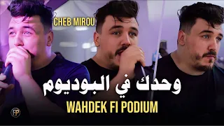 Cheb Mirou 2025 | Wahdek Fi Podium / وحدك في البوديوم | Exclusive Live Mariage