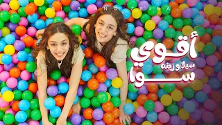 Sila & Zeina - Aawa Sawa (Official Music Video) | سيلا و زينه – أقوى سوا
