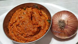 ಆಹಾ! ಊಟಕ್ಕೆ 1 ಚಮಚ ಈ  ಈರುಳ್ಳಿ ಚಟ್ನಿ ಇದ್ರೆ ಇನ್ನೊಂದು ತುತ್ತು ಜಾಸ್ತಿ ನೇ ಊಟ ಮಾಡ್ತಾರೆ | onion  chutney