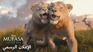 Mufasa: The Lion King | Official Trailer
