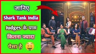 Shark Tank India Judges की टोटल कमाई । Total Net Worth and Income 😱 #sharktankindia #judges