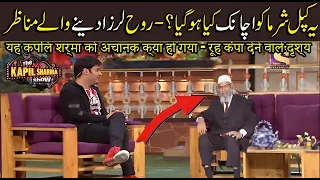 Live Now 🔴Dr. Zakir's Epic Response to Kapil Sharma - Don't Miss!