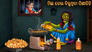 ମିଛ ତେଲ ବିକୁଥିବା ପିଶାଚିନି | Michha Tel Bikuthiba Pishachini | Pishachini Odia Stories | Odia Stories