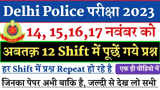 Delhi Police Exam 14 Nov to 17 Nov All Shift में पूछें गये प्रश्न,delhi police 14 to 17 nov question