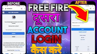 free fire dusra account login kaise kere 2022 || free fire facebook account login || free fire