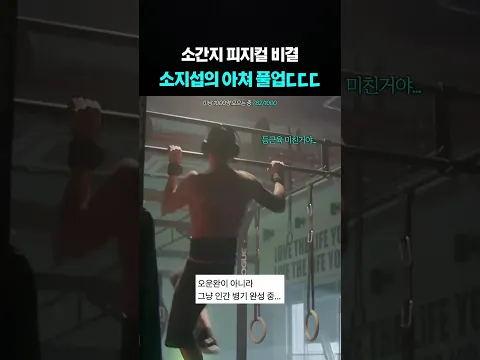 입금되면 바로 태릉선수촌 모드 들어가는 소지섭