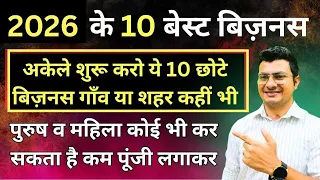 10 Small Low Investment Business | Trending Business In India | Best Business Of 2026 #smallbusiness