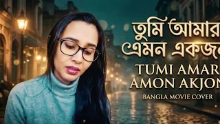 Tumi Amar Emoni Akjon | Kanak Chapa | Slowed Cover | Recreated | Female | Bangla Movie | Salman Shah