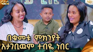 ቤተሰቦቼ ጥርጣሬ ነበራቸዉ ነገር ግን ከኔ አልፎ አነሱንምበፍቅርገዛቸዉአስገራሚየፍቅርታሪክ#tigistgirma#sekela @Joycouples @Abol-l9k