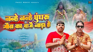 गौरा का बाजै नाड़ा हे।। स्वर - सिमरन जागलान।। लेखक - फौजी कर्मबीर।। मोजी जागलान