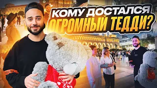 КОМУ ЖЕ ДОСТАЛСЯ ОГРОМНЫЙ МЕДВЕДЬ ТЕДДИ ???