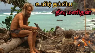 உயிர் தப்பிய தீவு மனிதன்