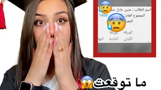 تعالو شوفوا نتيجتي بالتوجيهي 😭